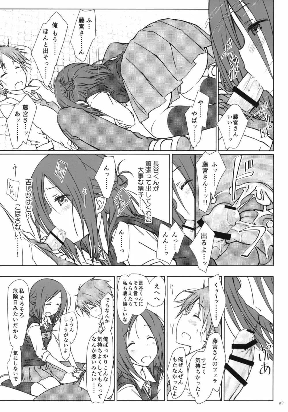 「友達とのセックスの続き。」 - page6