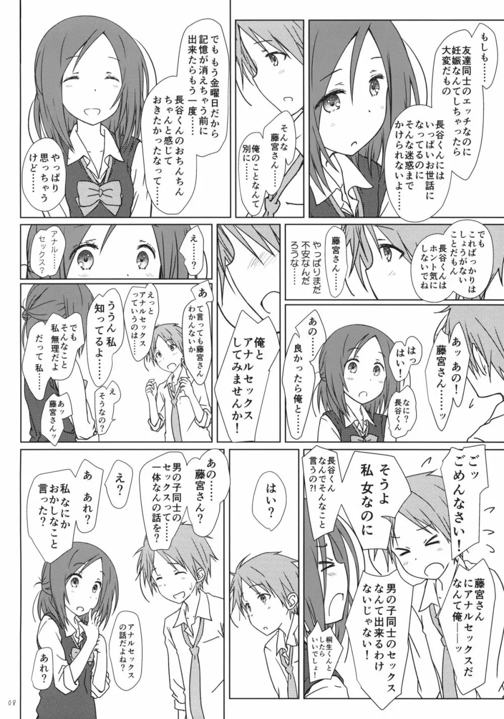 「友達とのセックスの続き。」 - page7