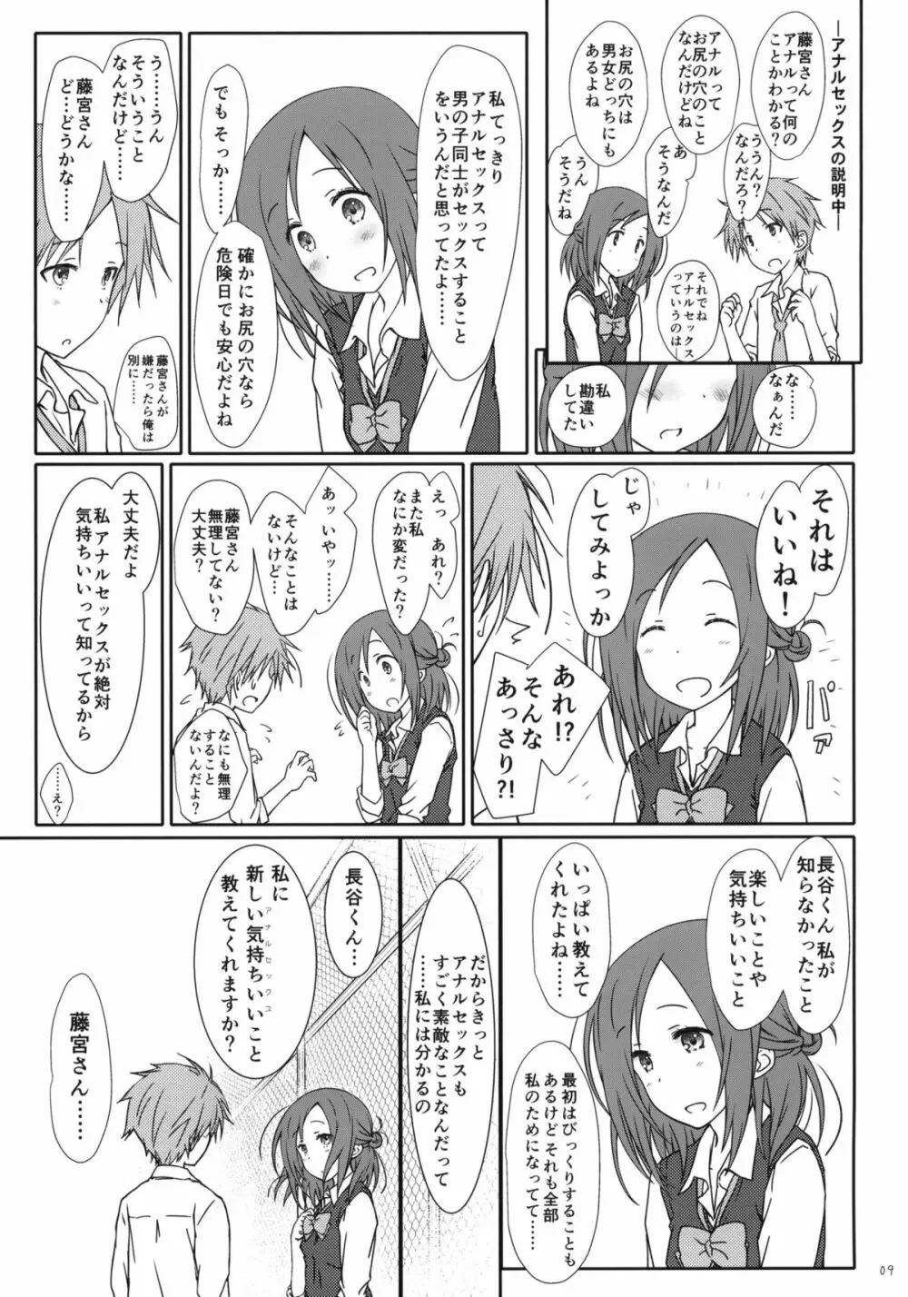 「友達とのセックスの続き。」 - page8