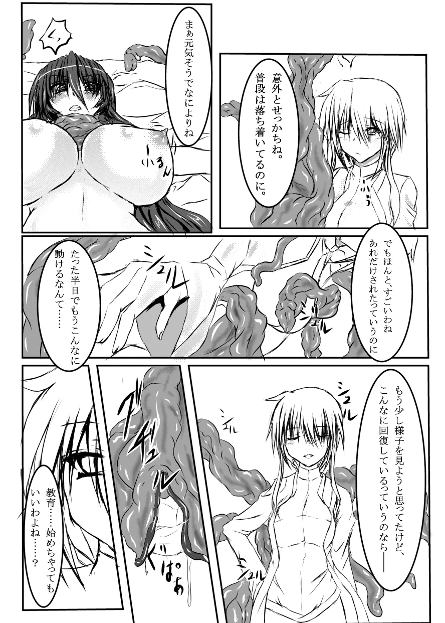 神炎戦姫ハツカVol.3 - page18