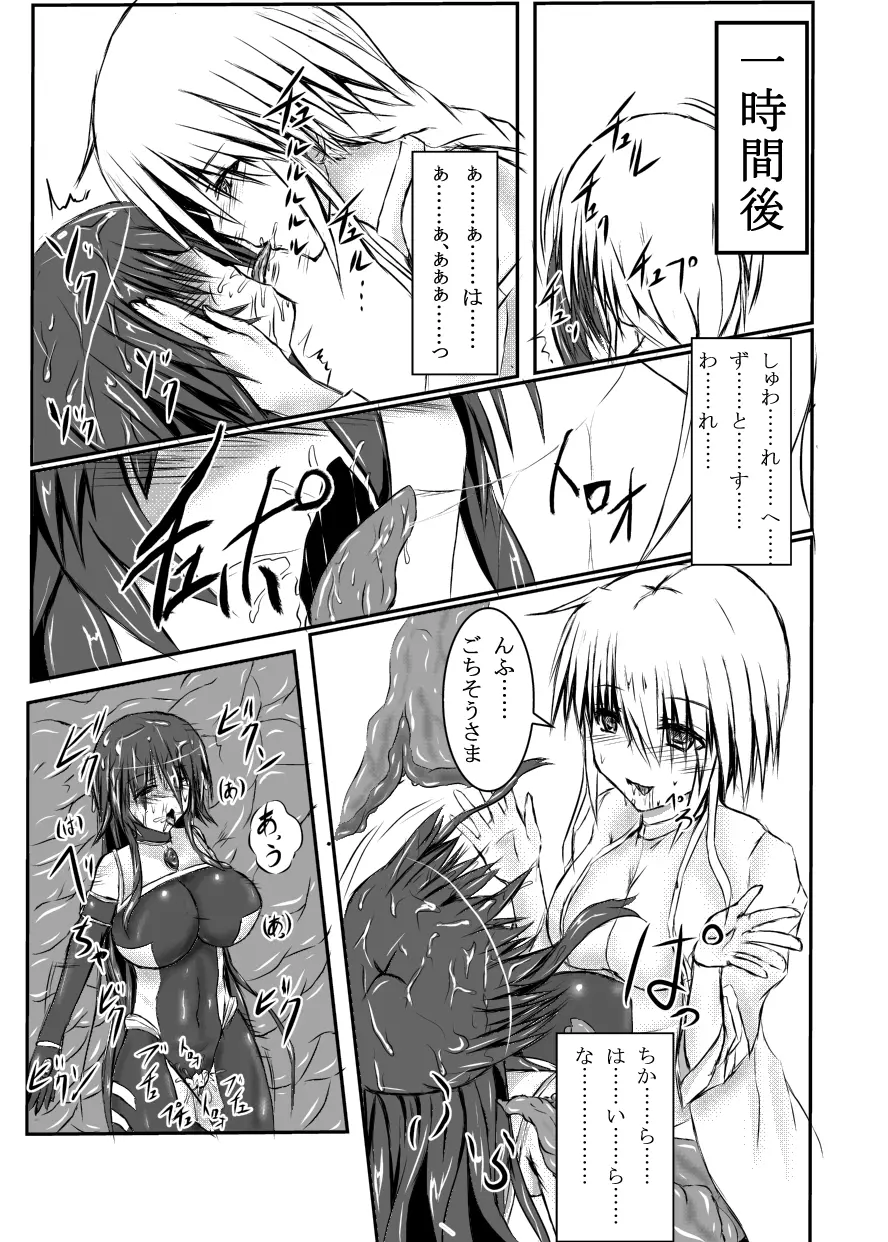 神炎戦姫ハツカVol.3 - page38