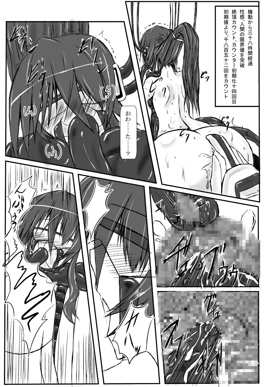 神炎戦姫ハツカVol.3 - page4