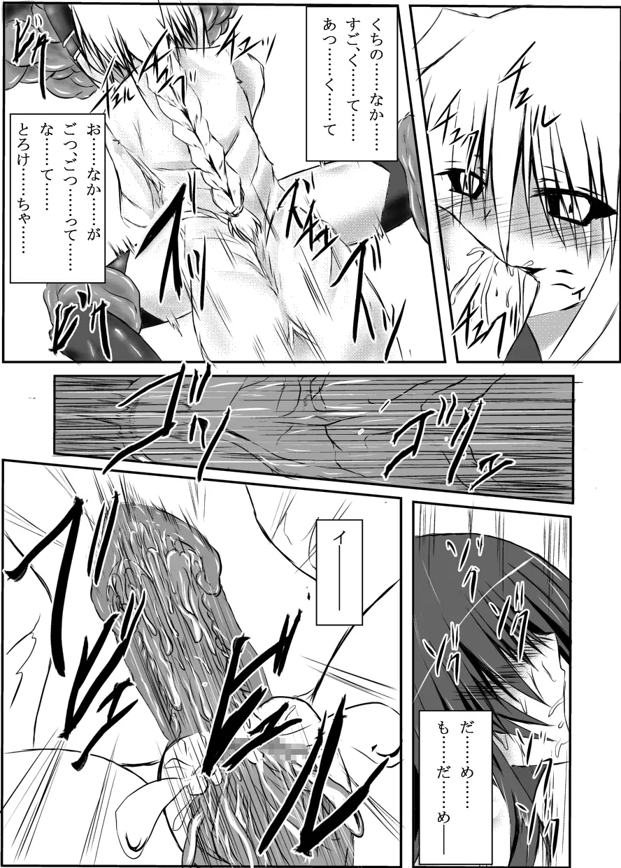 神炎戦姫ハツカVol.3 - page46