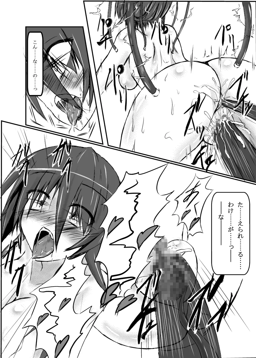 神炎戦姫ハツカVol.3 - page8