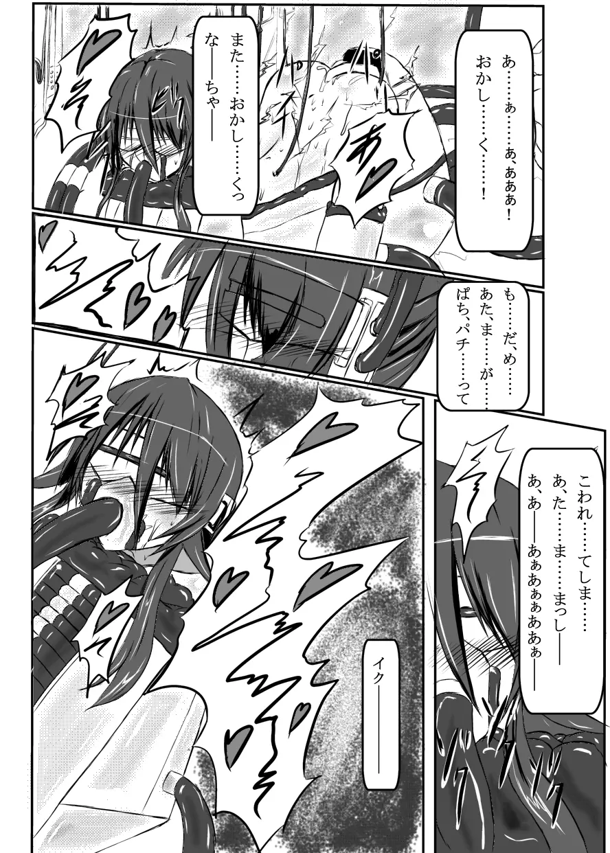 神炎戦姫ハツカVol.3 - page9