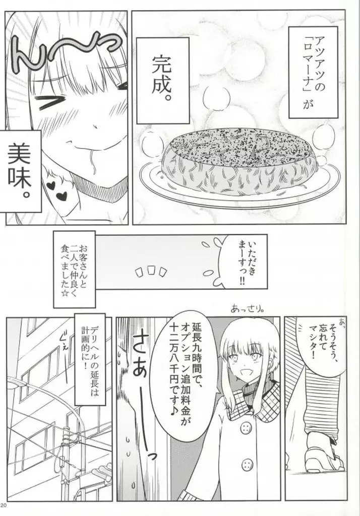 くーねるすまた - page19