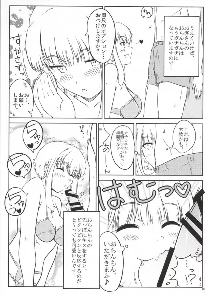 くーねるすまた - page4