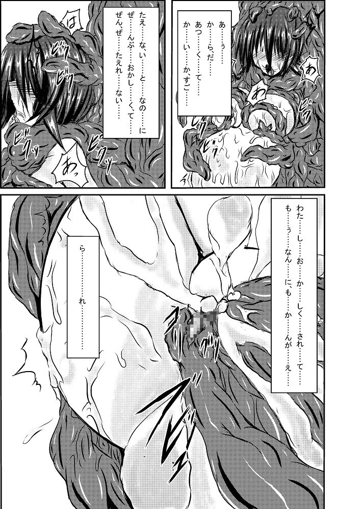 神炎戦姫ハツカVol.2 - page28