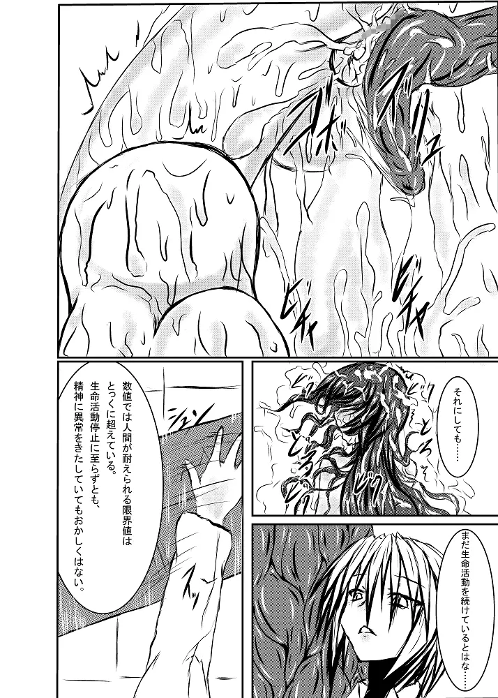 神炎戦姫ハツカVol.2 - page33