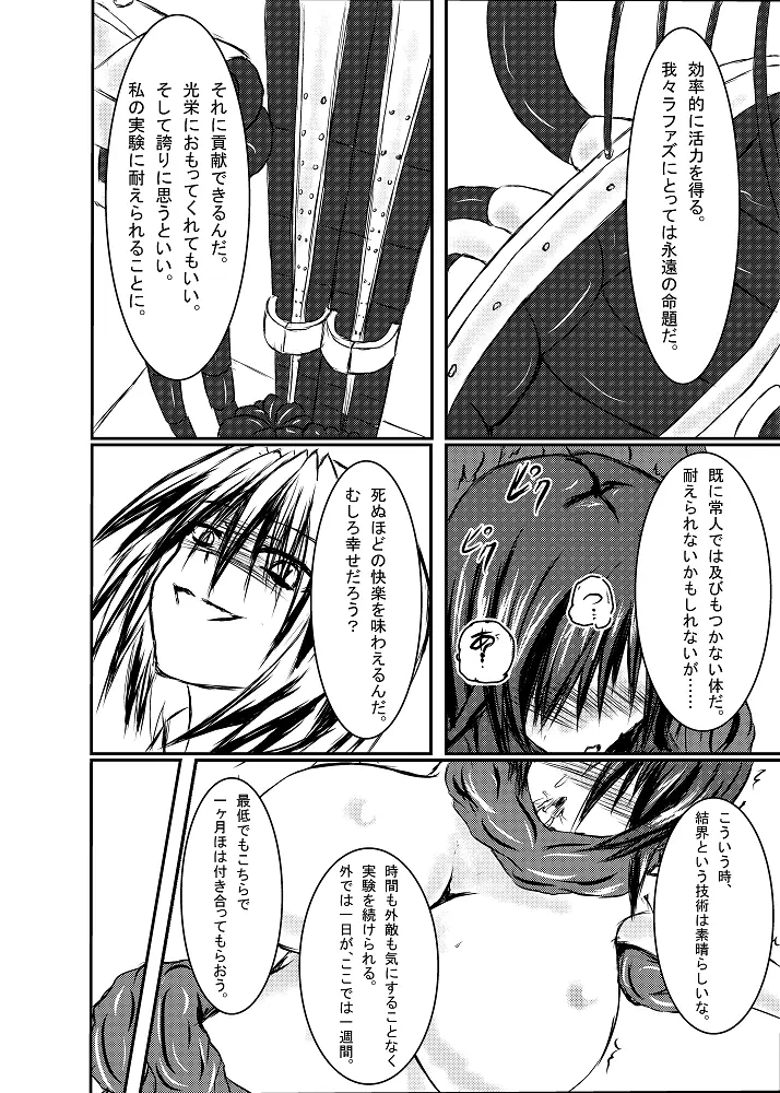 神炎戦姫ハツカVol.2 - page35