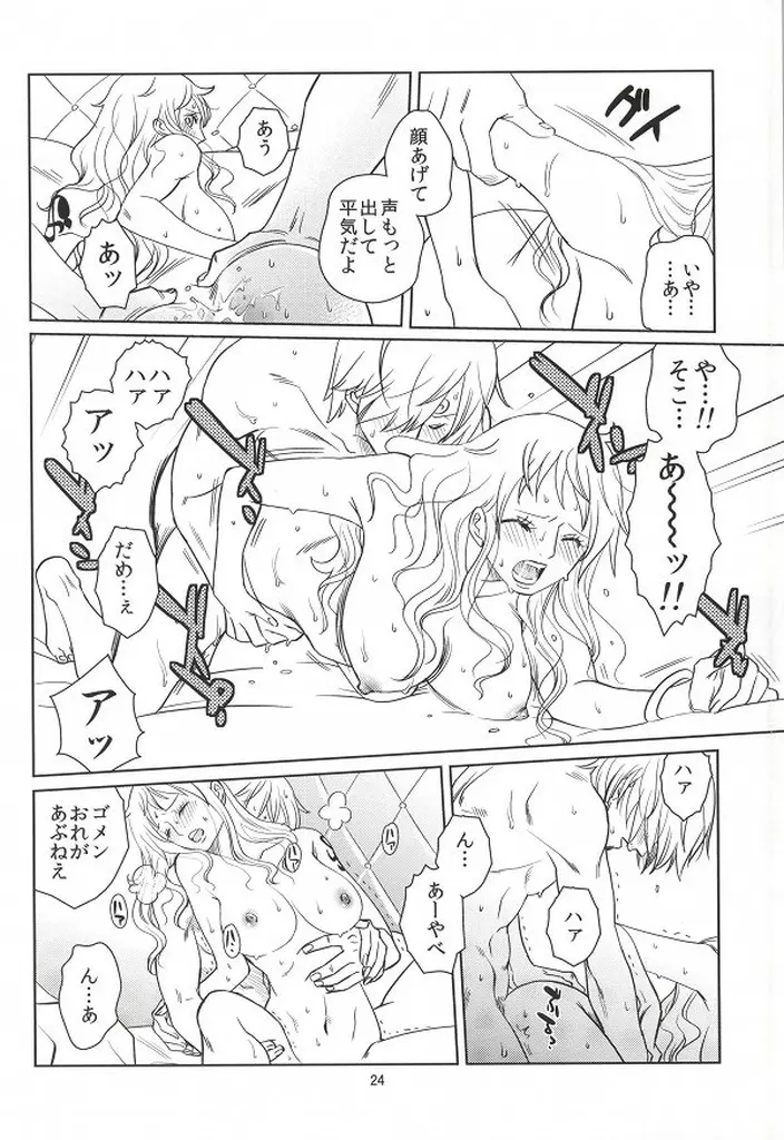 秘蜜の恋わずらい - page22