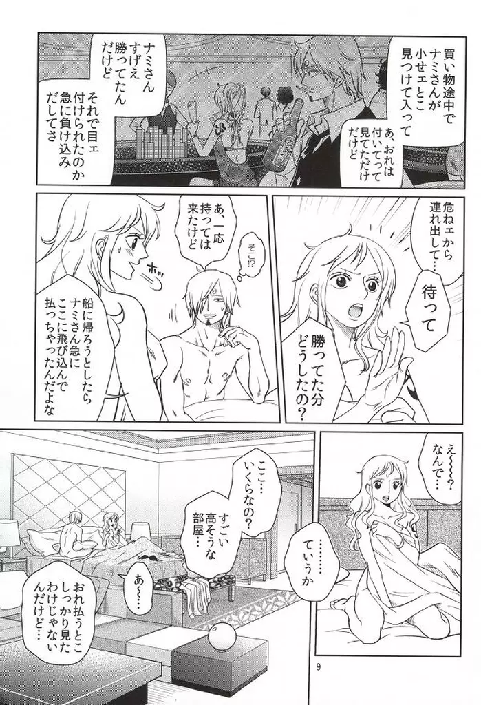 秘蜜の恋わずらい - page7