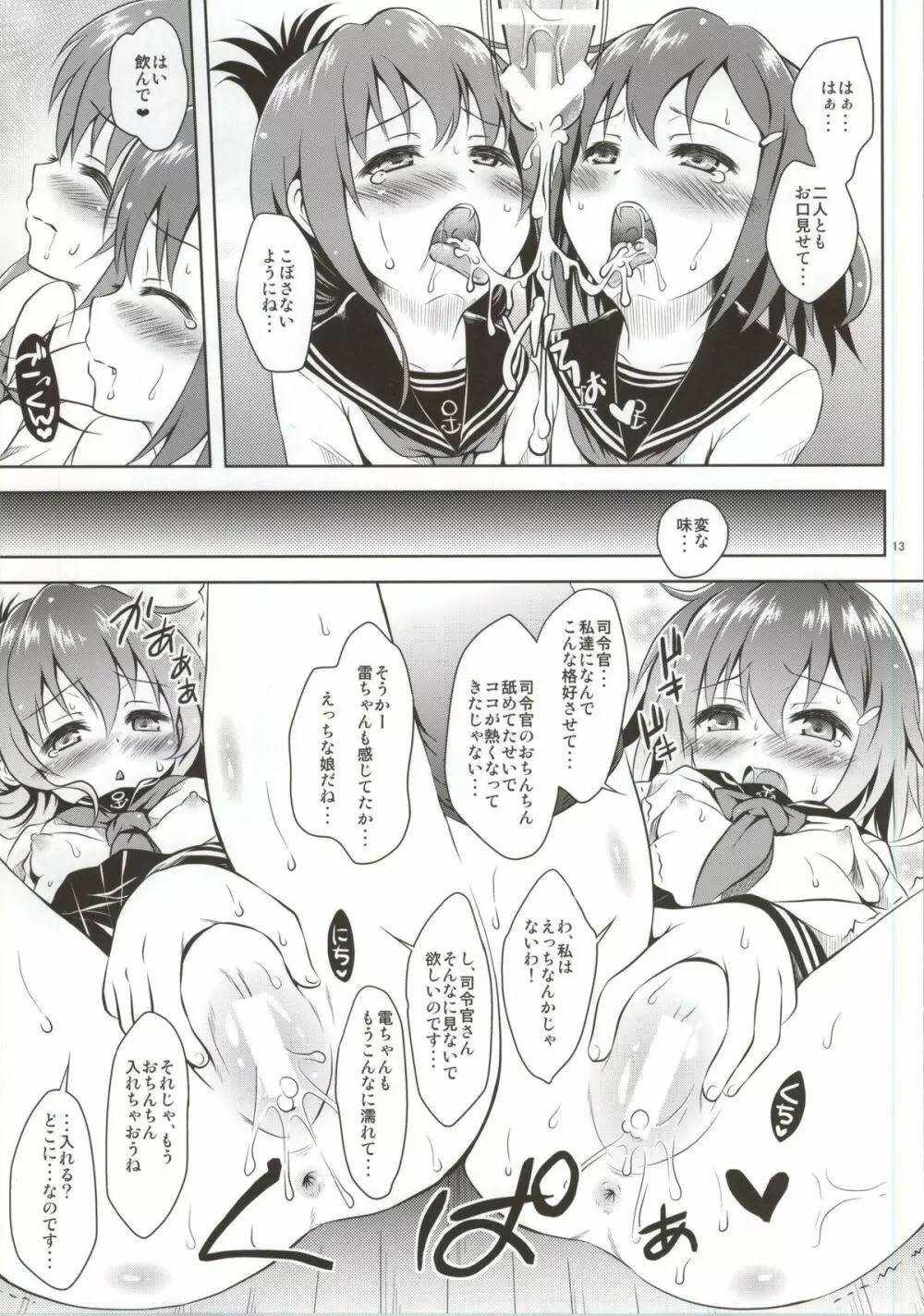 (サンクリ64) [しあわせ甘味料 (幸灯)} らいでんてぃてぃ (艦隊これくしょん -艦これ-) - page12