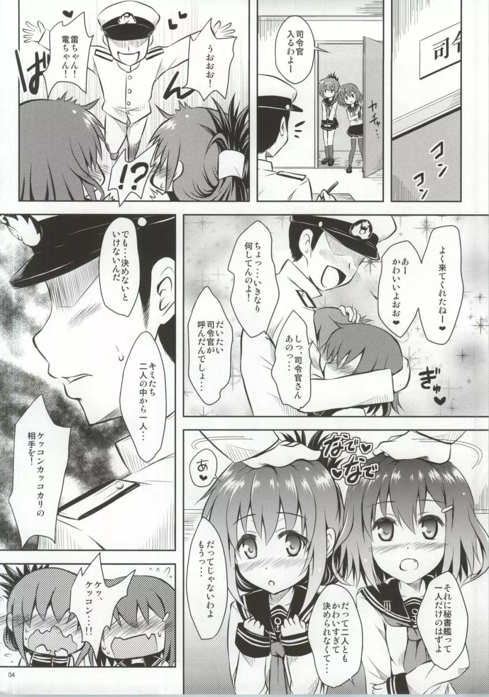 (サンクリ64) [しあわせ甘味料 (幸灯)} らいでんてぃてぃ (艦隊これくしょん -艦これ-) - page3