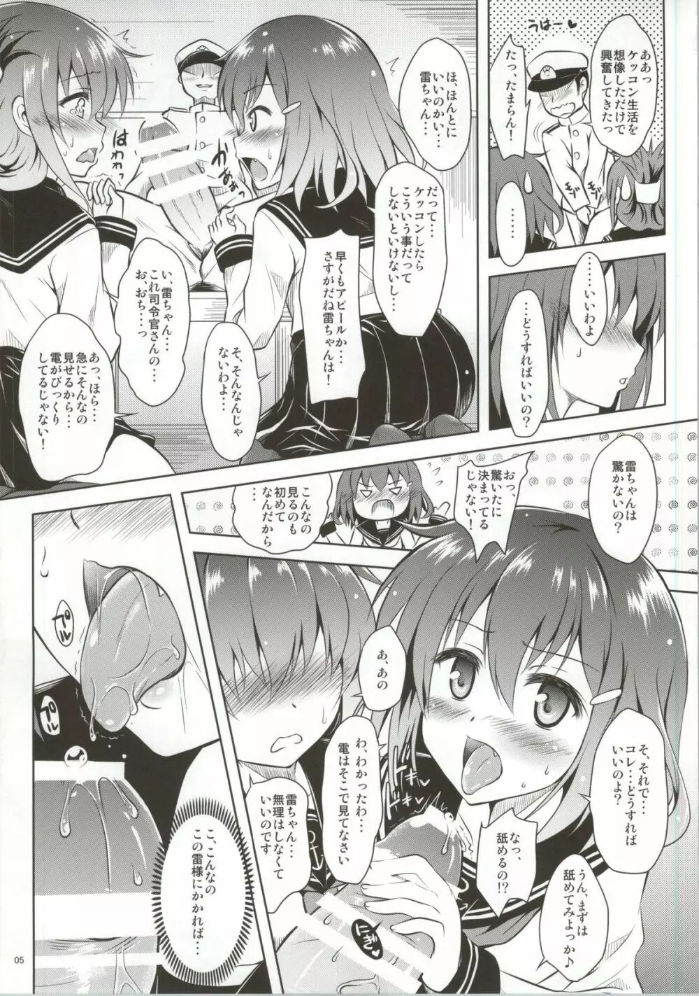 (サンクリ64) [しあわせ甘味料 (幸灯)} らいでんてぃてぃ (艦隊これくしょん -艦これ-) - page4