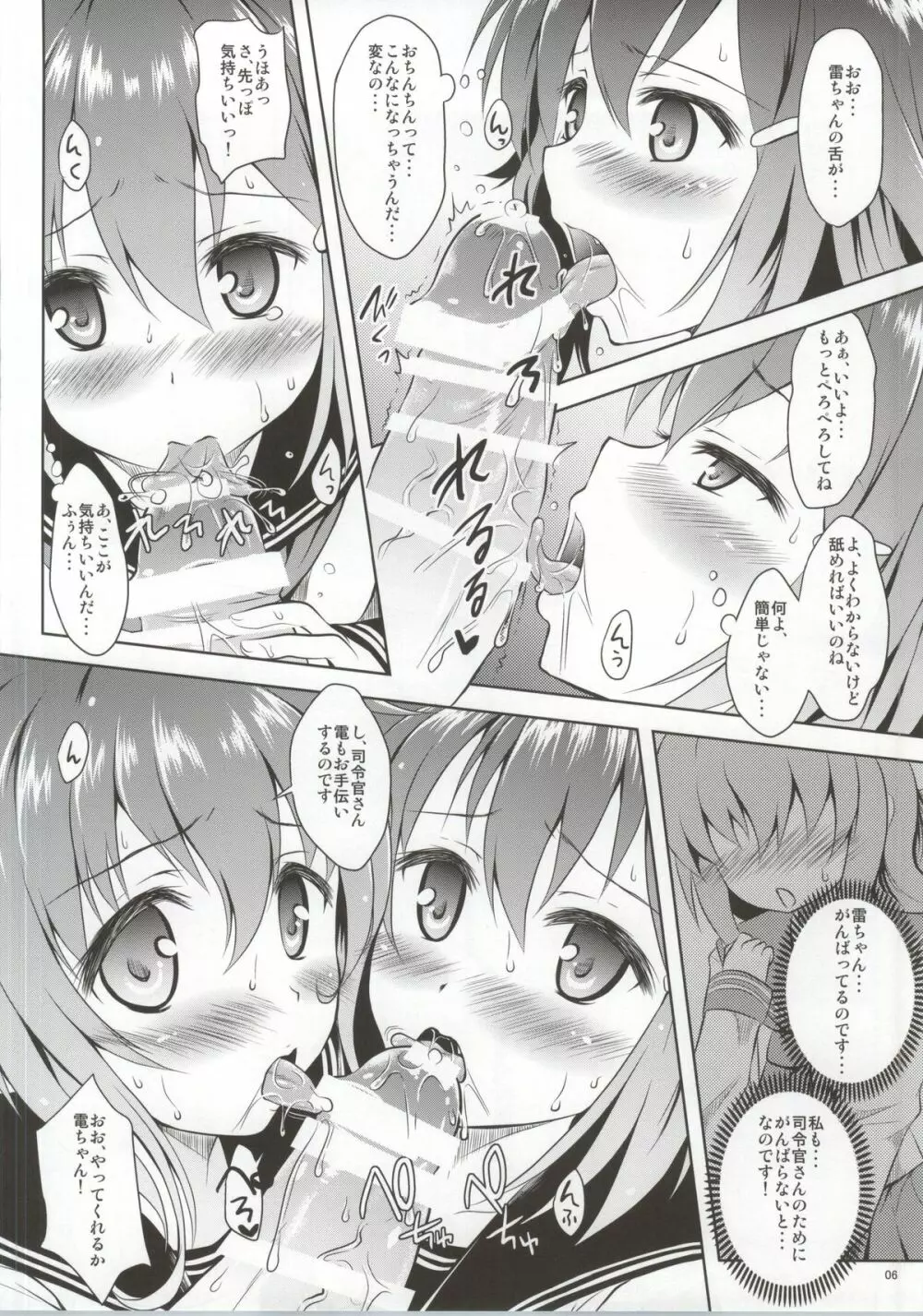 (サンクリ64) [しあわせ甘味料 (幸灯)} らいでんてぃてぃ (艦隊これくしょん -艦これ-) - page5