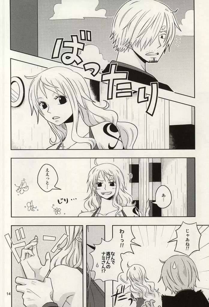 チェンジラウンド - page12