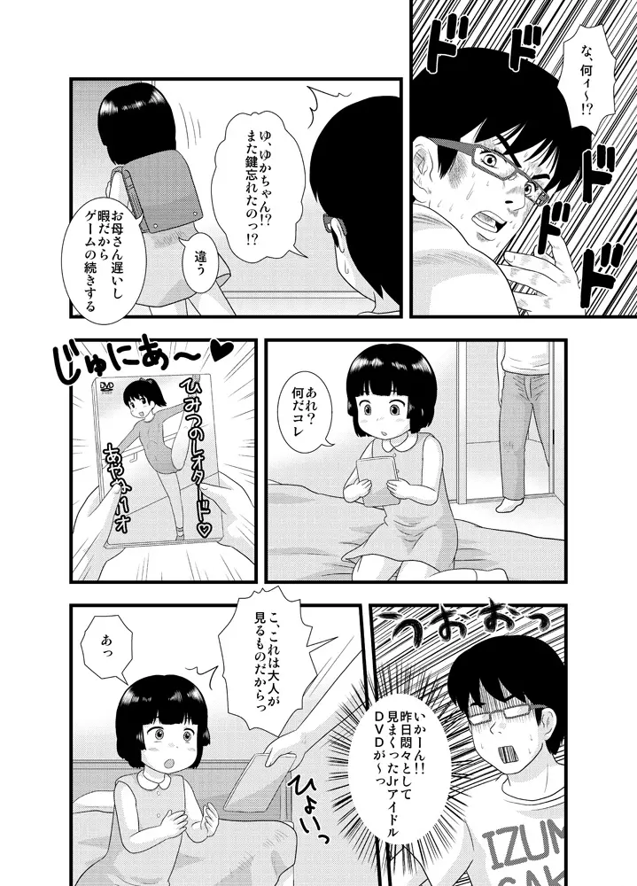 隣の部屋の小○生① - page10