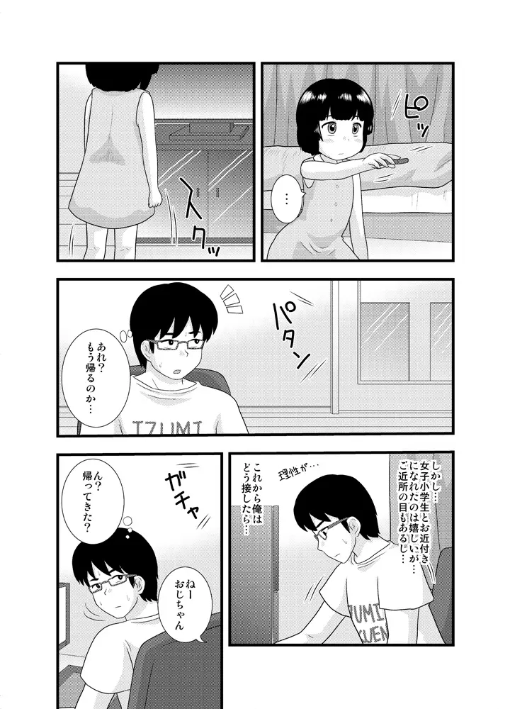 隣の部屋の小○生① - page12