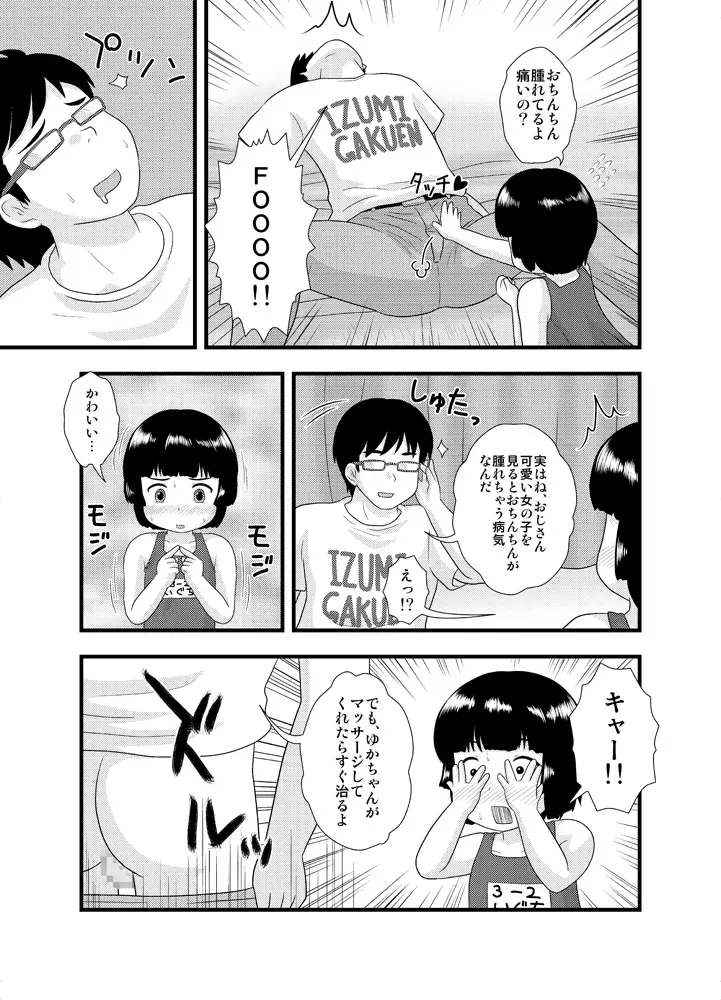 隣の部屋の小○生① - page15