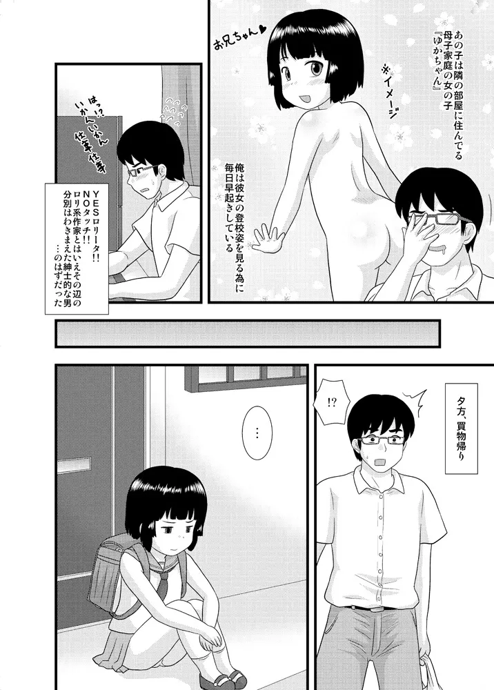 隣の部屋の小○生① - page4