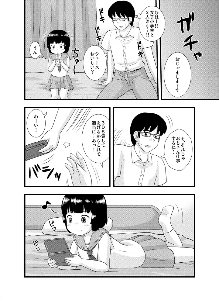 隣の部屋の小○生① - page6