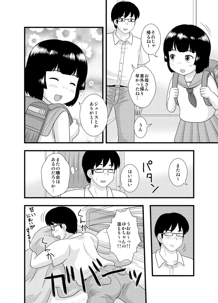 隣の部屋の小○生① - page8