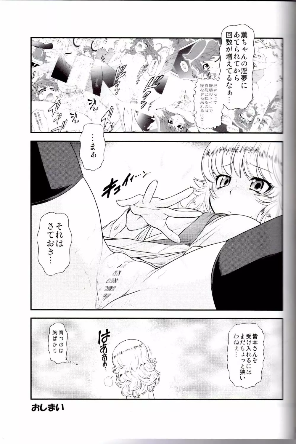 えすちゅ！4 - page14