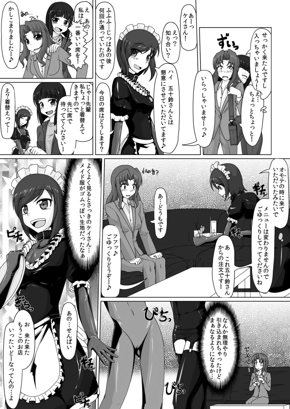 ごむふぇち！ラバーで私を閉じこめて♪ - page10