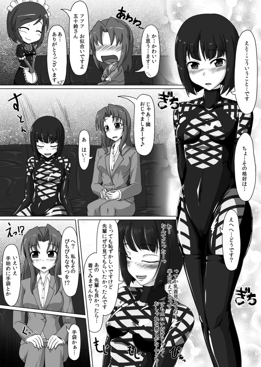 ごむふぇち！ラバーで私を閉じこめて♪ - page11