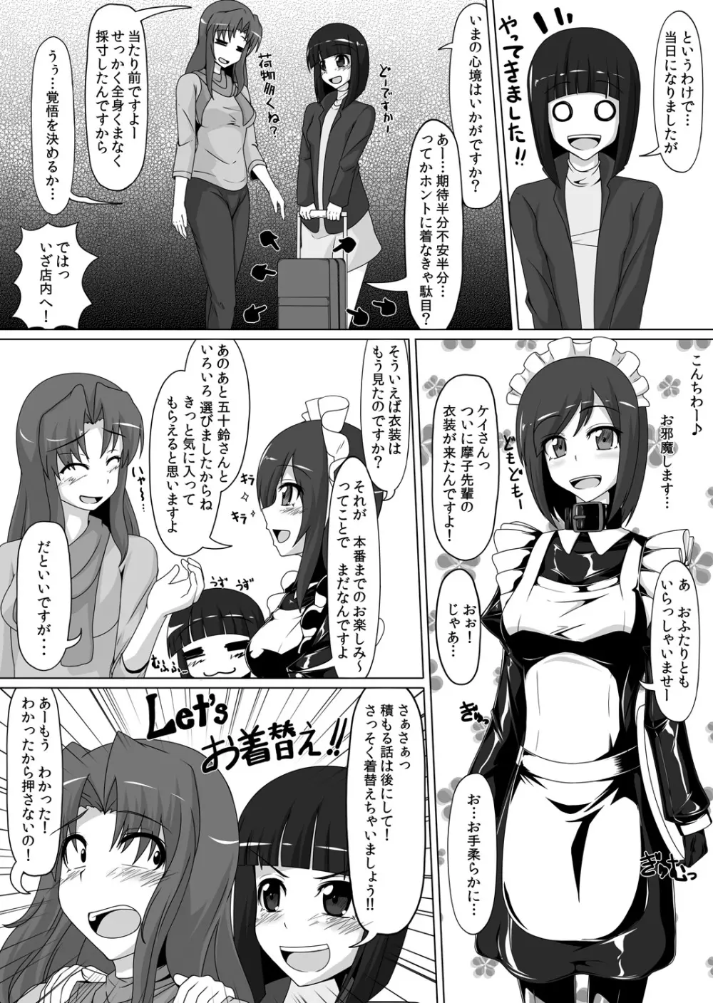 ごむふぇち！ラバーで私を閉じこめて♪ - page15