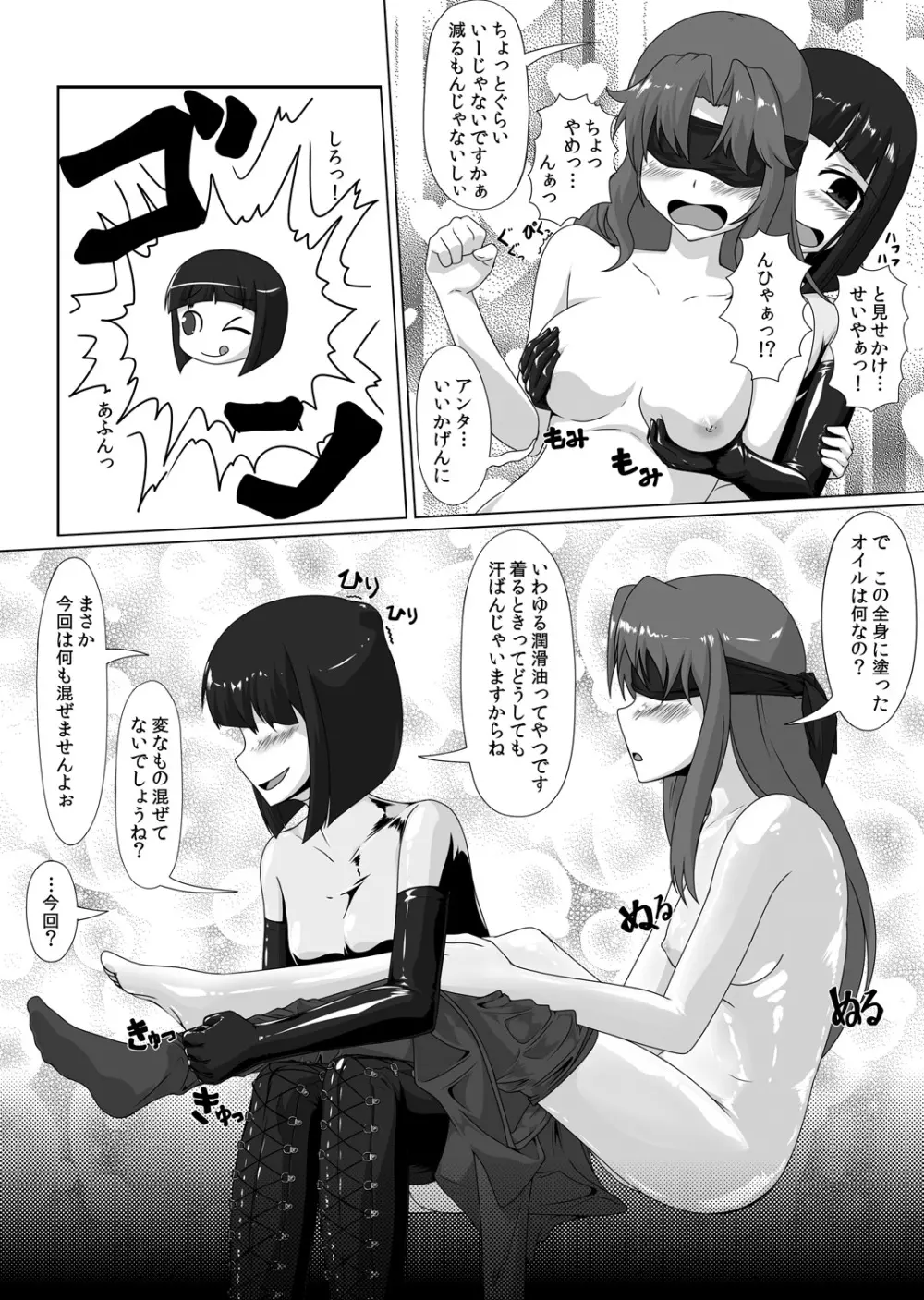 ごむふぇち！ラバーで私を閉じこめて♪ - page19