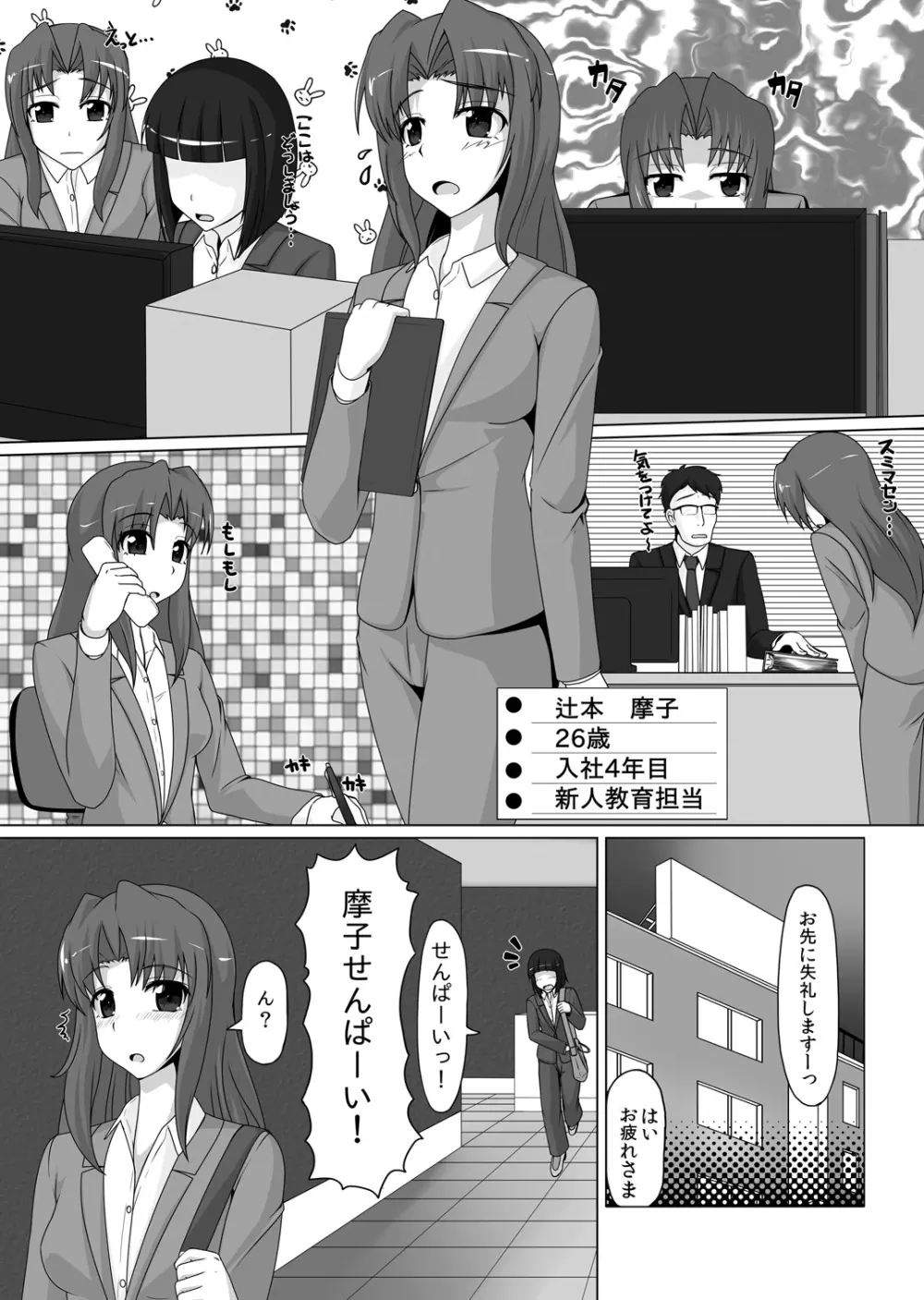 ごむふぇち！ラバーで私を閉じこめて♪ - page2