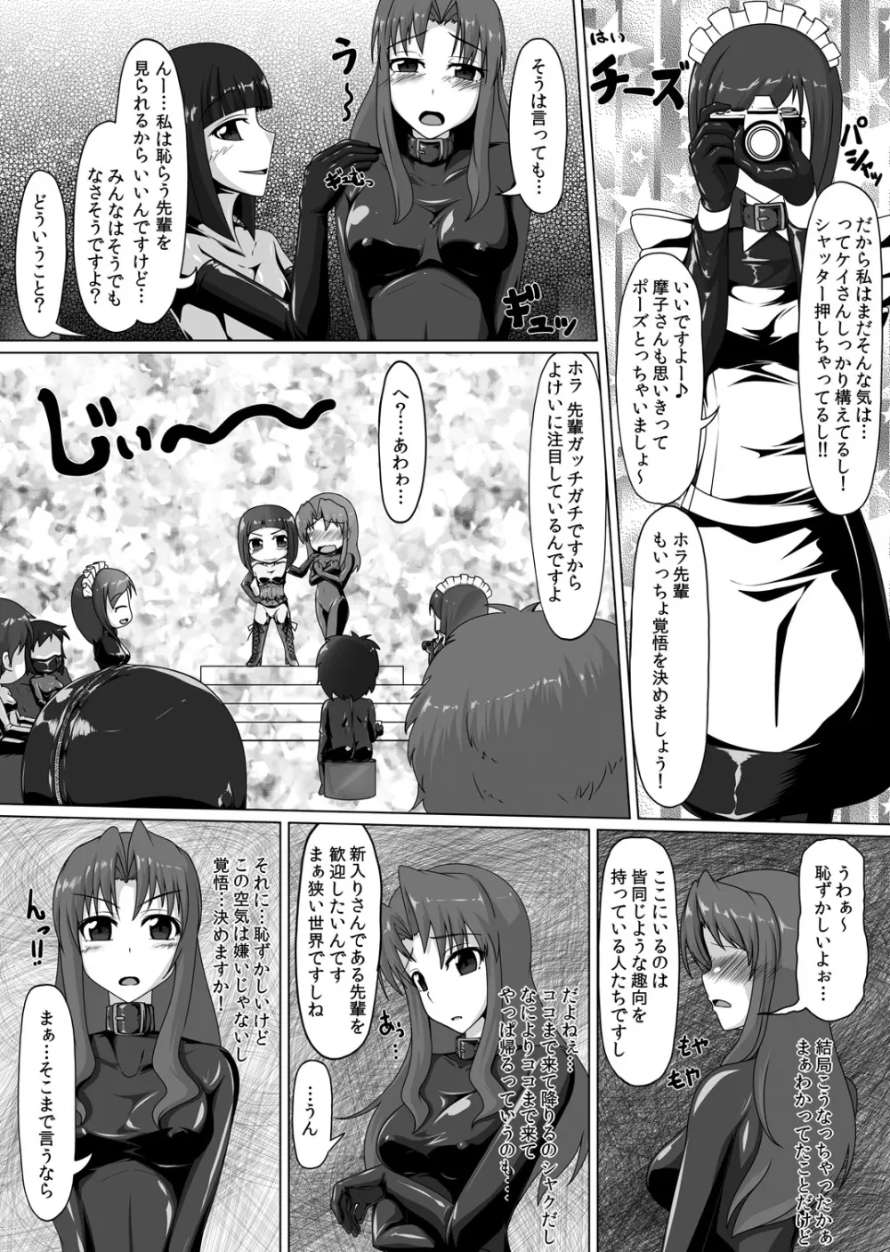 ごむふぇち！ラバーで私を閉じこめて♪ - page25