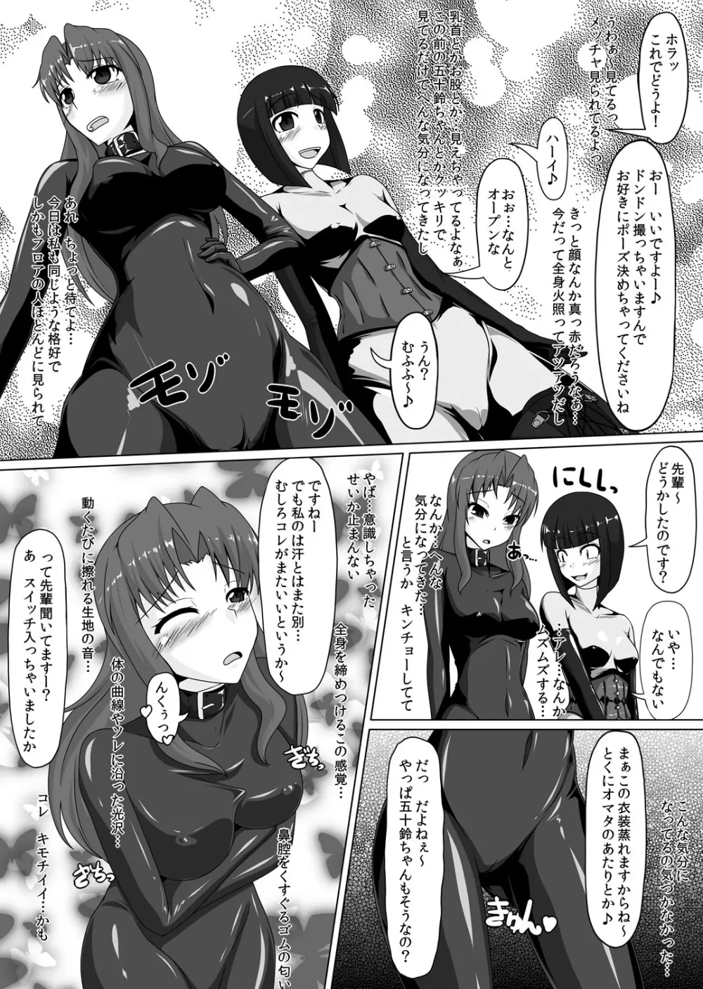 ごむふぇち！ラバーで私を閉じこめて♪ - page26