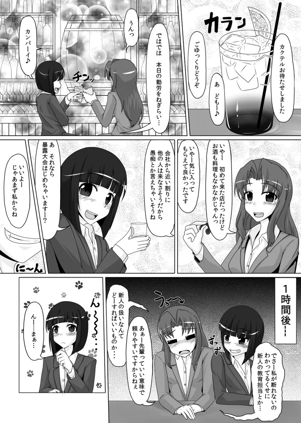 ごむふぇち！ラバーで私を閉じこめて♪ - page5