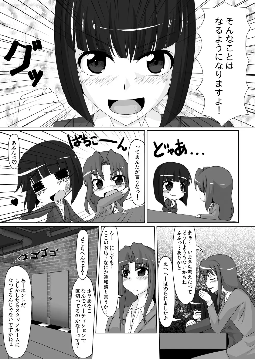 ごむふぇち！ラバーで私を閉じこめて♪ - page6