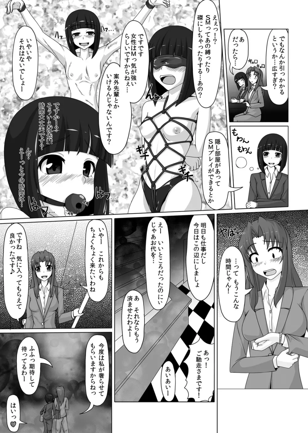 ごむふぇち！ラバーで私を閉じこめて♪ - page7