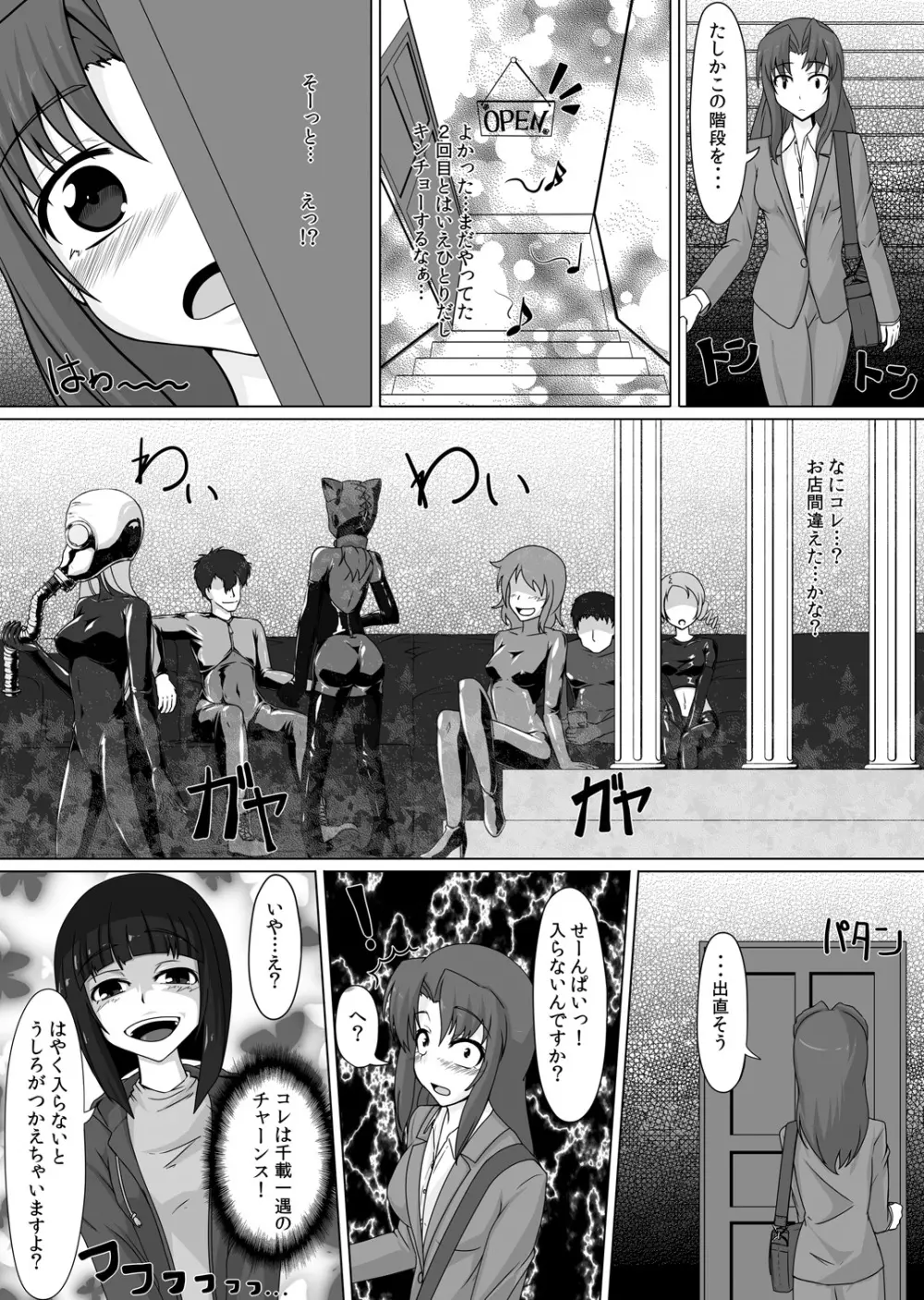 ごむふぇち！ラバーで私を閉じこめて♪ - page9