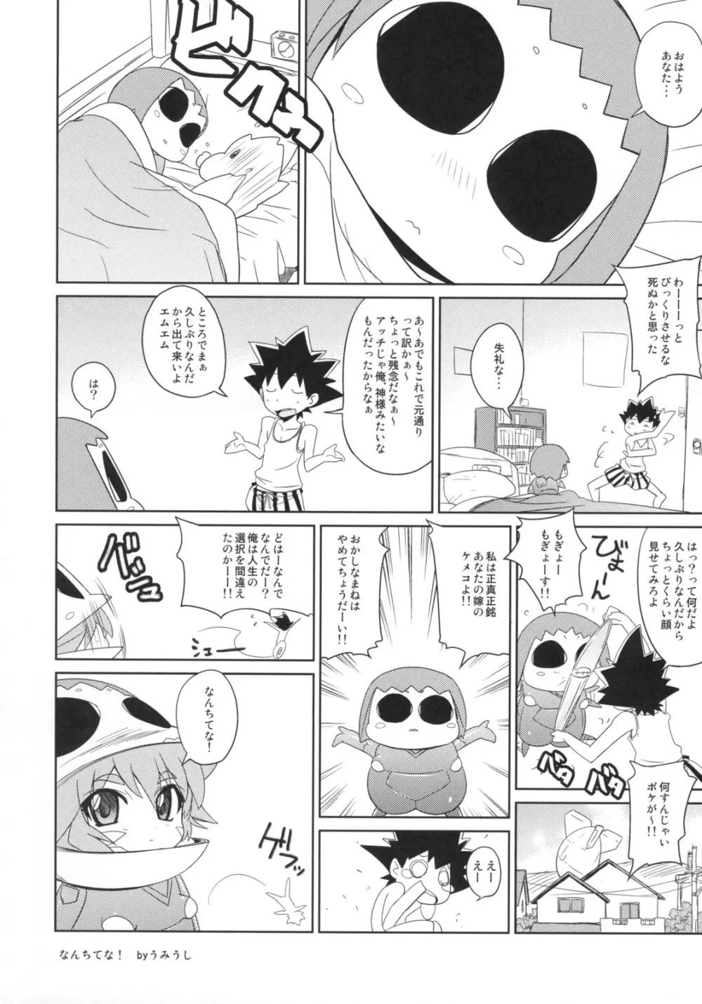 ケメコっぽい - page19