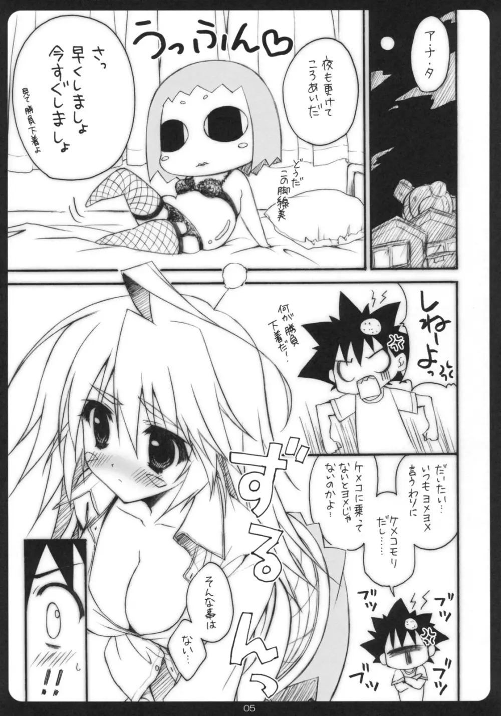 ケメコっぽい - page4