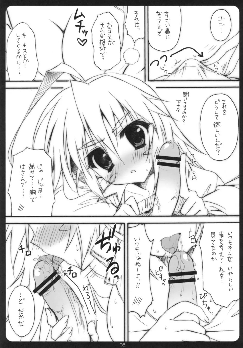 ケメコっぽい - page7