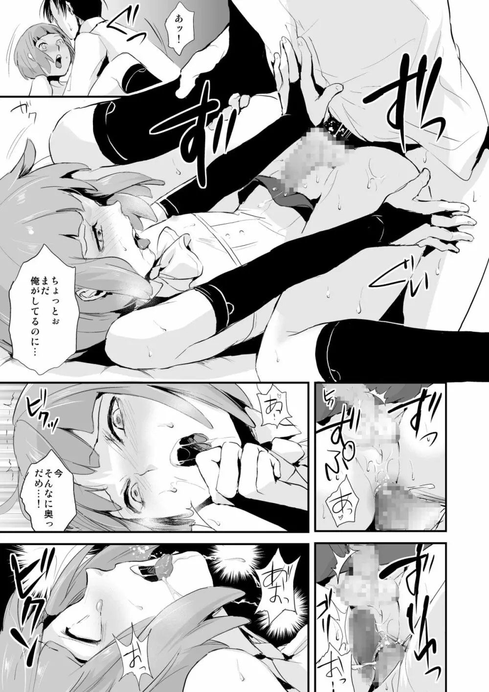 誘蛾灯倶楽部 - page20