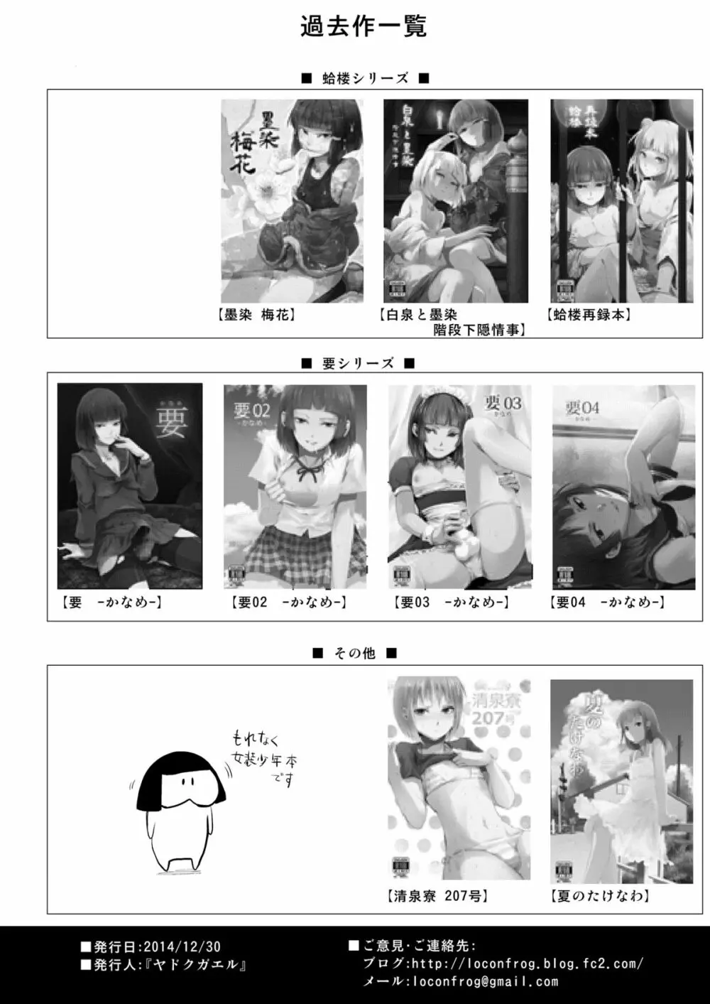 誘蛾灯倶楽部 - page26