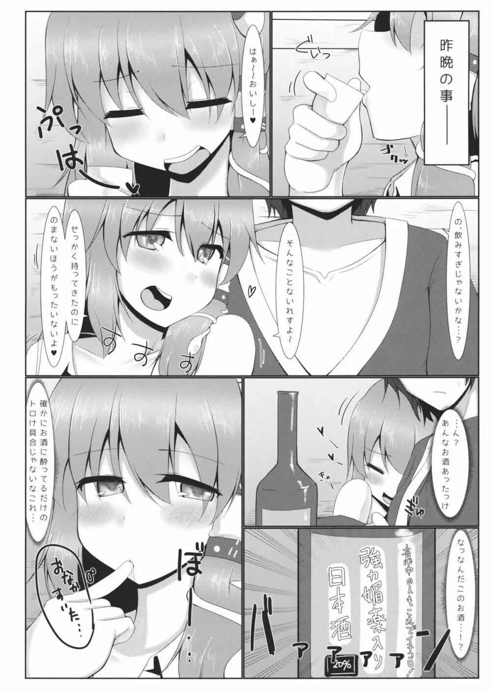 酔った早苗さんとHなことしちゃう本 - page3