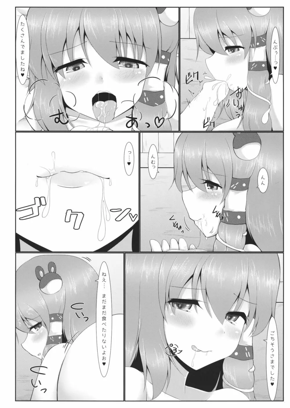 酔った早苗さんとHなことしちゃう本 - page7