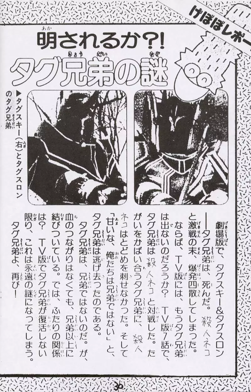 カイシャクの大百科 殺人ネコ大百科 ガンダム十五周年記念! - page29