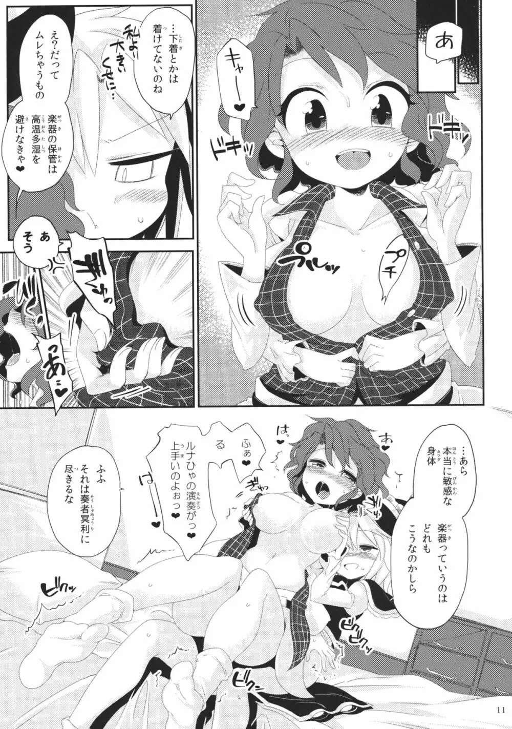 オルタネイト・モジュレーション - page10