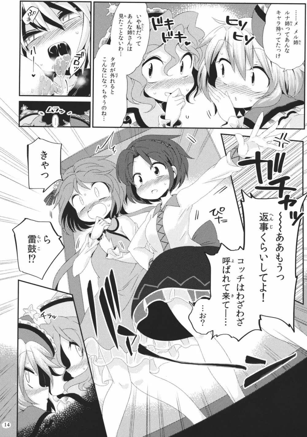 オルタネイト・モジュレーション - page13