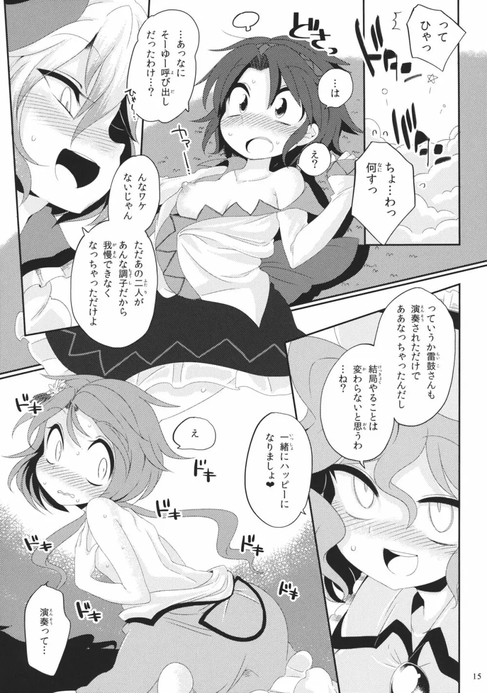 オルタネイト・モジュレーション - page14